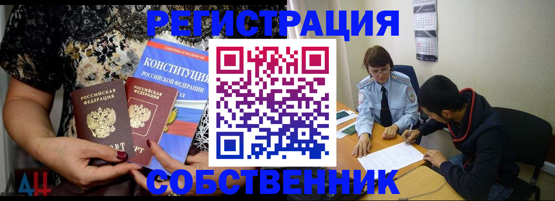 прописка для работы в Пересвете