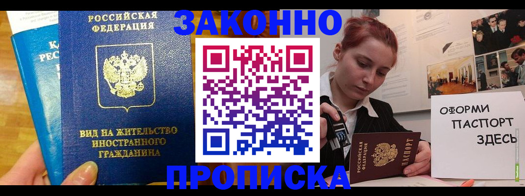 прописка штамп в Пересвете