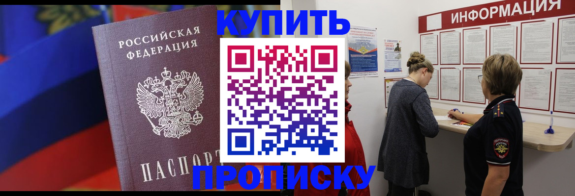 купить прописку в Пересвете